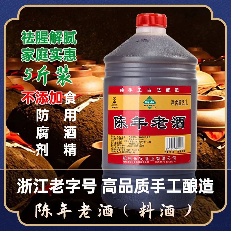浙江老字号越杭陈年老酒料酒家庭特惠5斤加饭酒花雕酒干型低糖黄