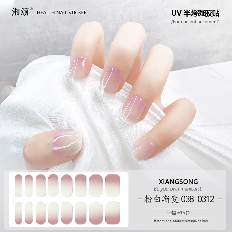【038粉白渐变】照灯变硬的半固化凝胶UV美甲贴服帖防水持久耐磨