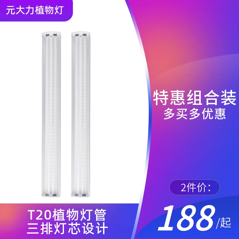 元大力T20灯管组合装多肉补光灯全光谱植物补光灯防徒上色太阳光