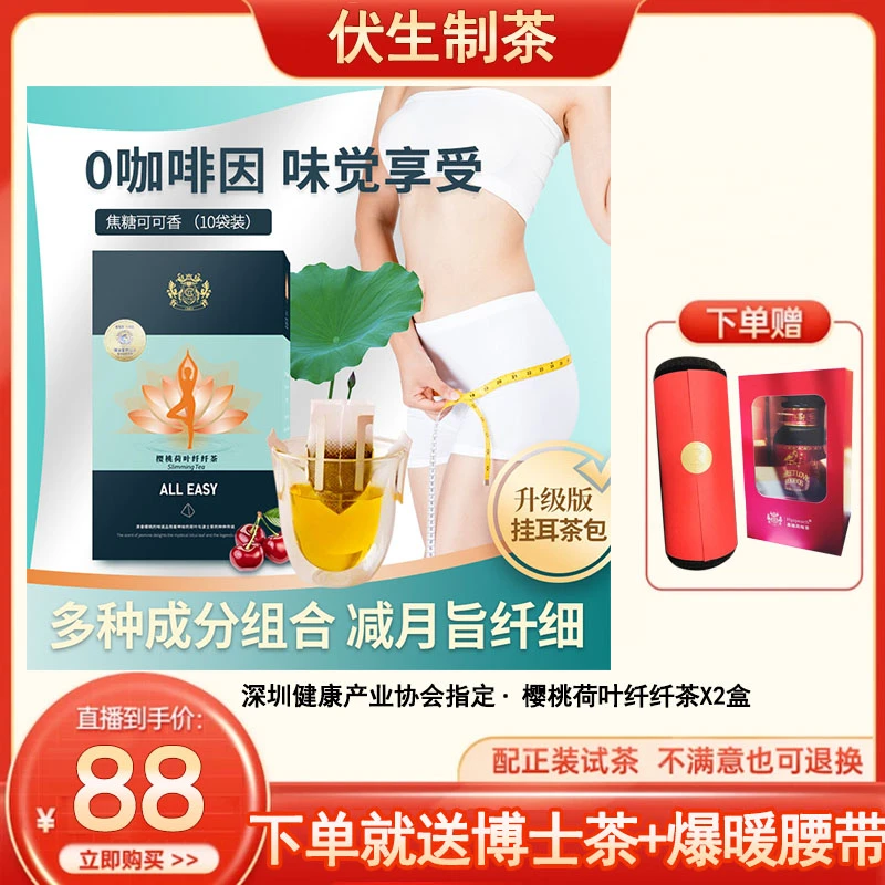 【深圳健康产业协会指定用茶】挂耳茶包樱桃荷叶纤纤茶天然健康波士