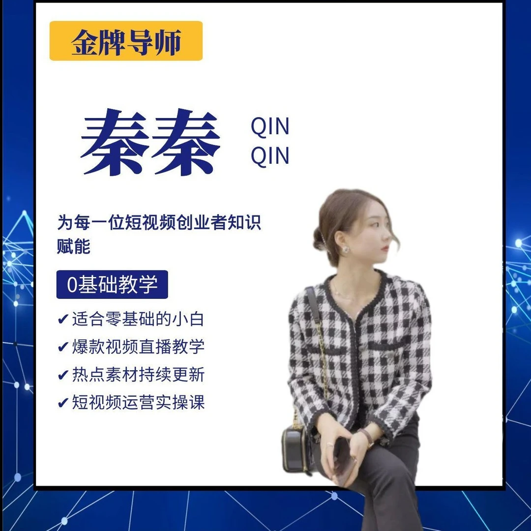 【秦玥玥老师推荐】0基础 视频剪辑 解说 短视频学习精品课程入口