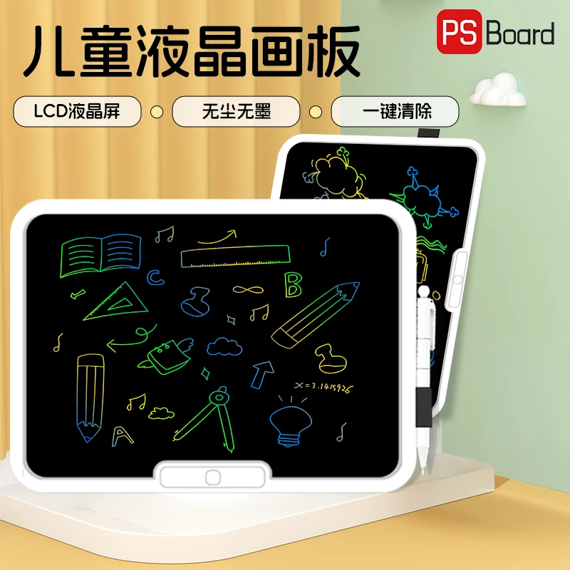PS Board/磐写益智玩具液晶绘画板彩色 旗舰款液晶屏幕儿童涂鸦板