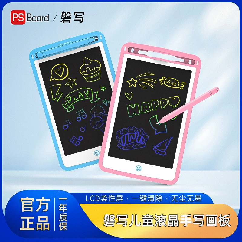 PS Board/磐写 儿童液晶手写板玩具绘画板涂鸦神器画画学生写字板