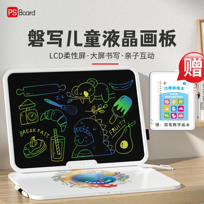 【老师推荐】益智玩具绘画板彩色液晶趣味大屏幕儿童涂鸦板神器