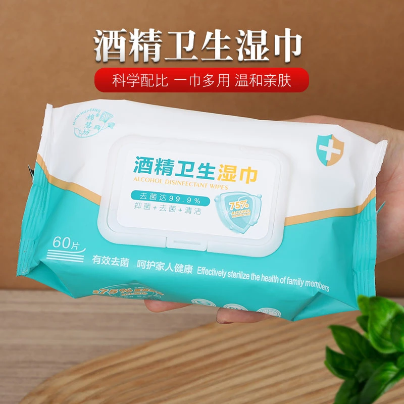 酒精卫生湿巾棉慧坊抑菌清洁消毒湿巾含75%酒精湿巾