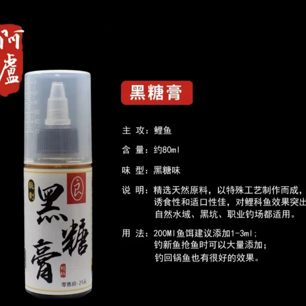 阿卢鱼饵添加剂/黑糖膏/诱食和适口性佳/抢鱼可大量添加/或回锅鱼