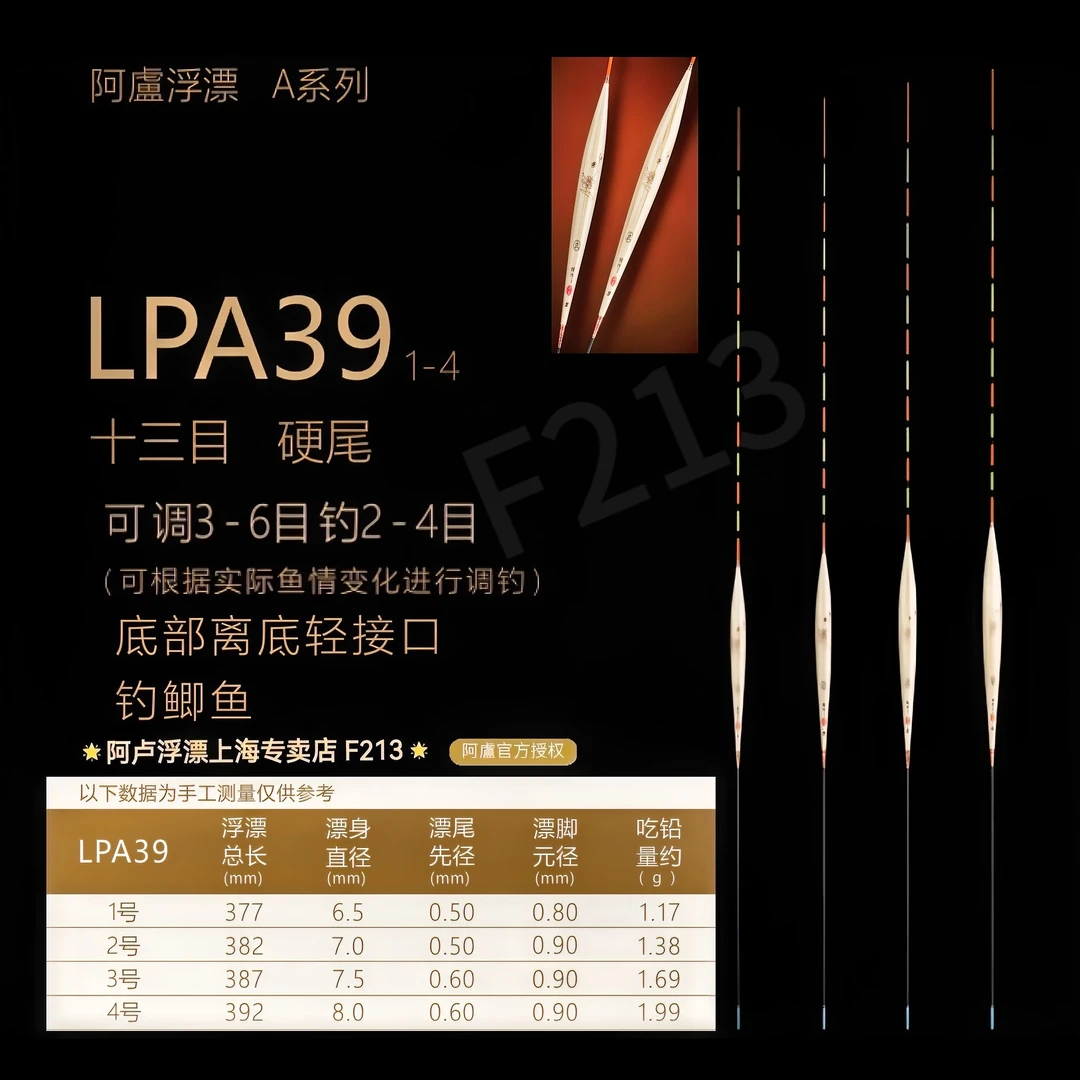阿卢浮漂LPA39/A39