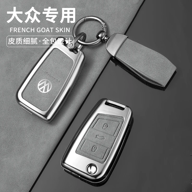 适用大众钥匙套凌渡速腾宝来迈腾朗逸帕沙特途观探岳探歌高尔夫壳