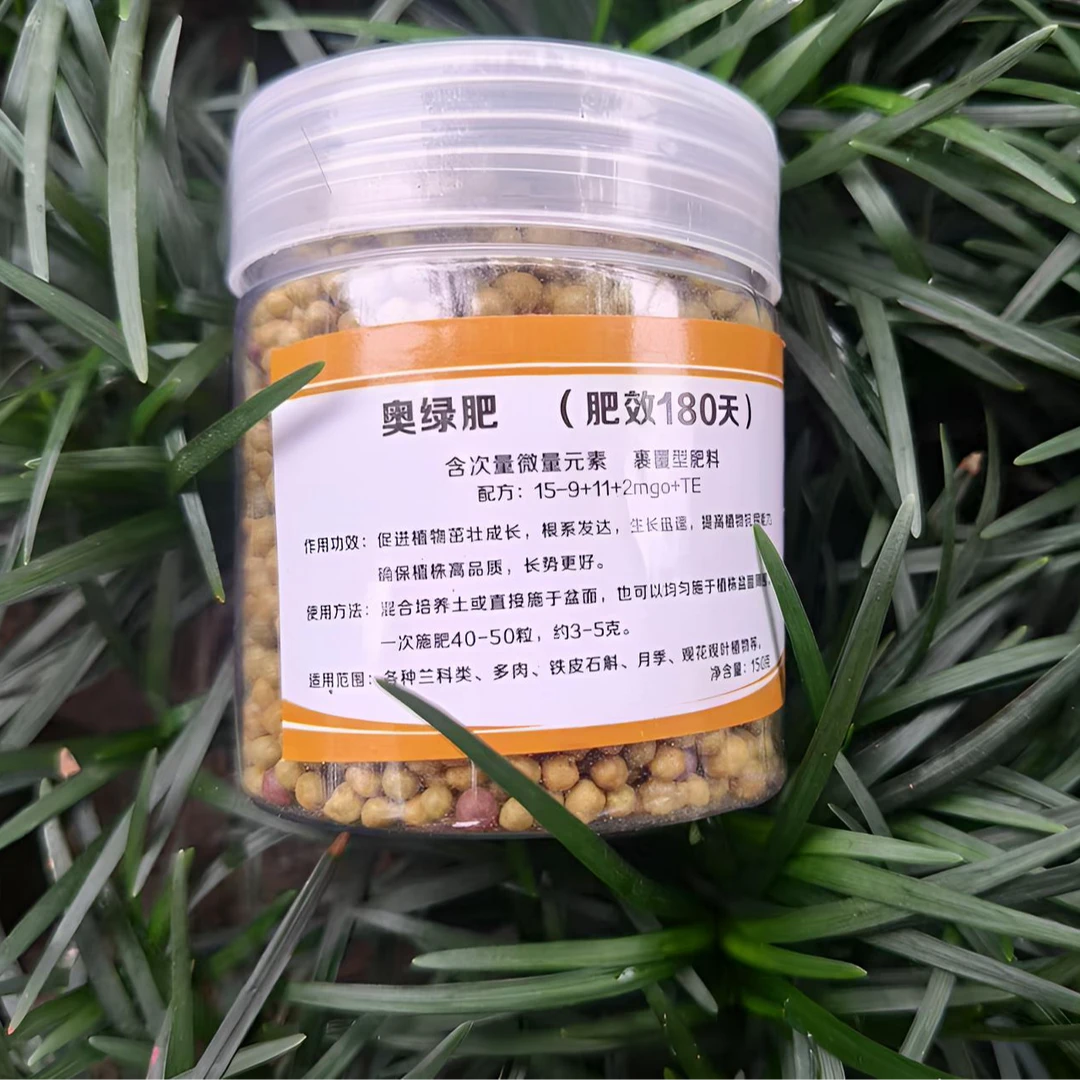 进口奥绿长效缓释肥兰科类多肉盆栽植物通用型150克