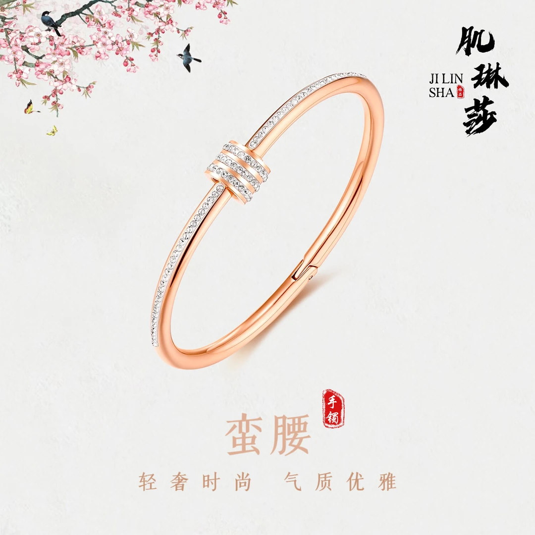 肌琳莎 钛钢合成锆石手镯 网红款精致时尚ins蛮腰手镯百搭不掉色