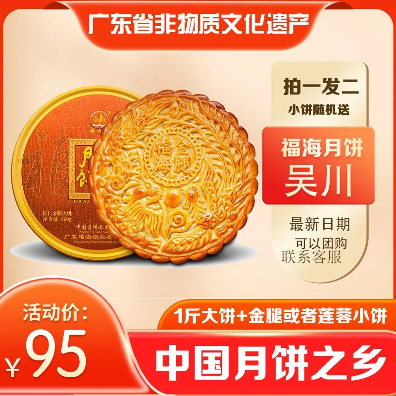 【拍一发二】150克小饼+1/2/3/4斤福海大月饼酥皮五仁金腿蛋黄莲蓉