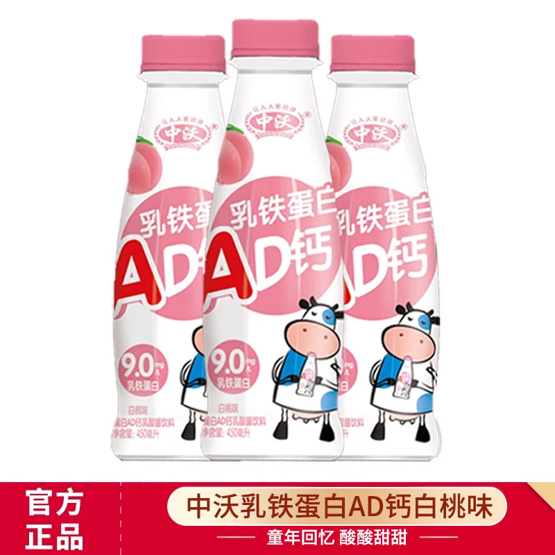 zhongwo/中沃风味乳铁蛋白AD钙奶450ml*15瓶整箱儿童牛奶休闲饮品