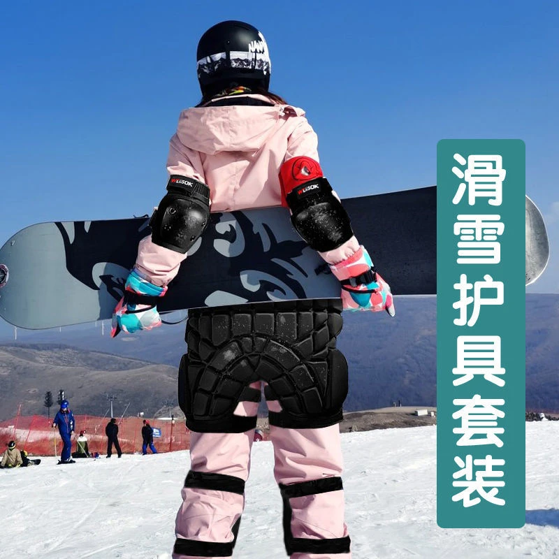滑雪护具护臀套装成人男女滑板单板双板滑冰平衡车护手护肘护膝