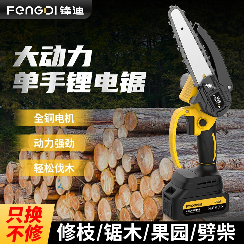 6寸电锯家用小型手持充电式锂电电动伐木砍树锯树神器锂电池