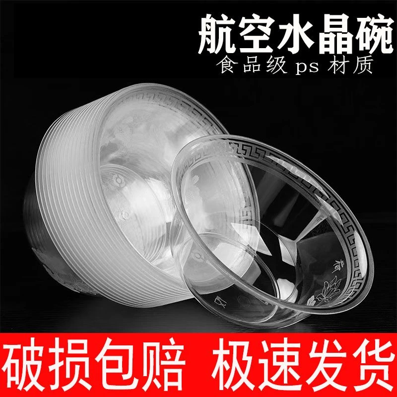 一次性家用航空水晶碗加厚加硬食品级材质塑料碗汤碗火锅碗环保