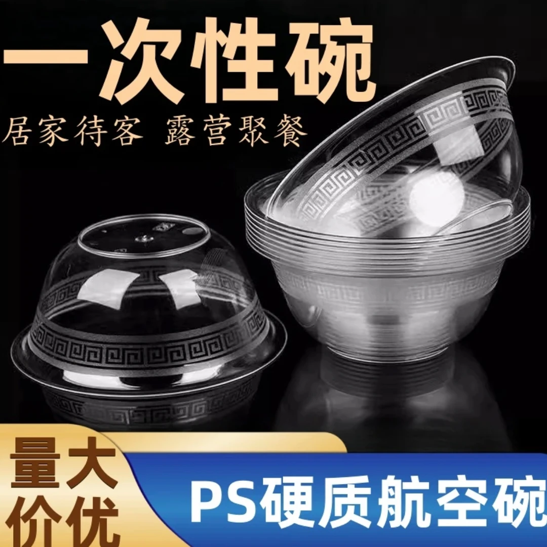 【促销】一次性航空碗硬质加厚耐热透明户外旅行火锅商用环保塑料碗