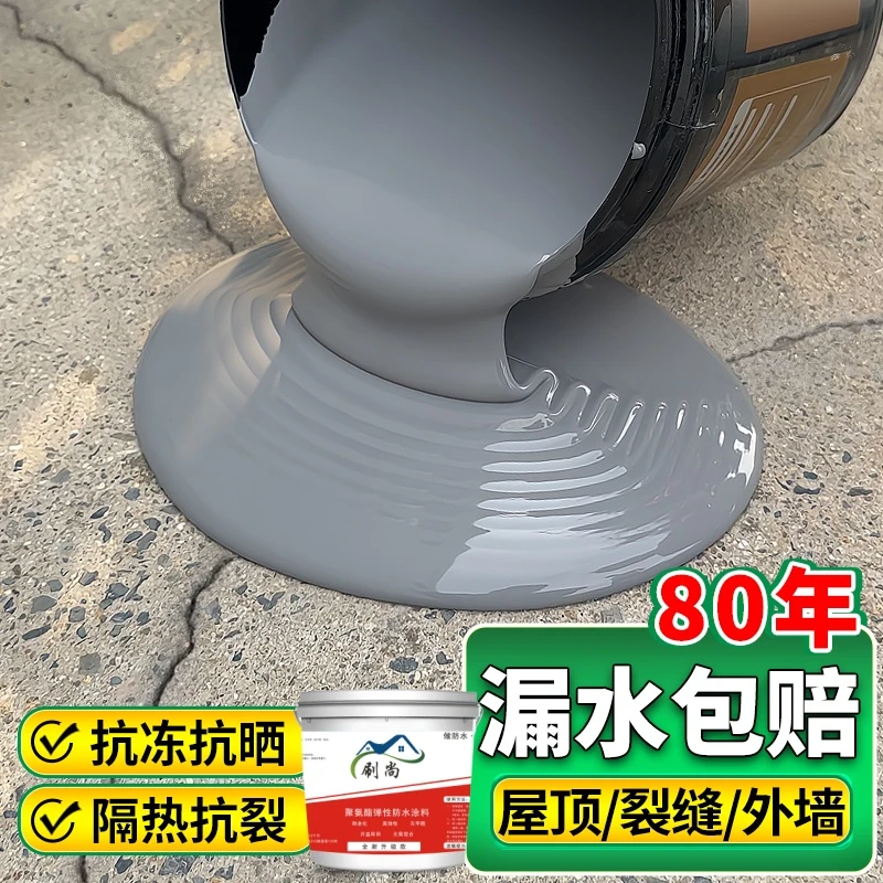 防水涂料液体卷材屋顶补漏材料裂缝外墙楼顶漏水老房子防水胶