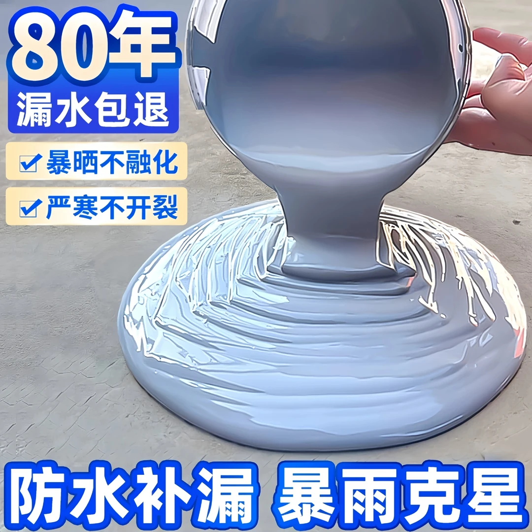 屋顶防水涂料补漏专用楼顶房顶堵漏王外墙裂缝漏水防水材料防漏胶
