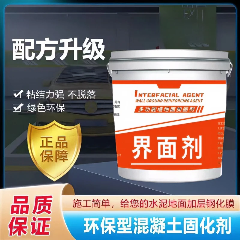 水泥地面返潮除湿起沙起灰墙面封闭处理固化剂硬化液体专用界面剂
