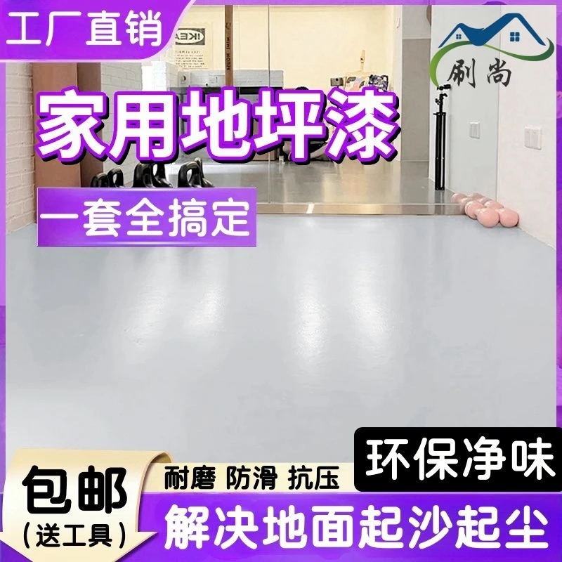 三合一水性环氧地坪漆地面漆耐磨防水厂房水泥地板漆室内外家用漆