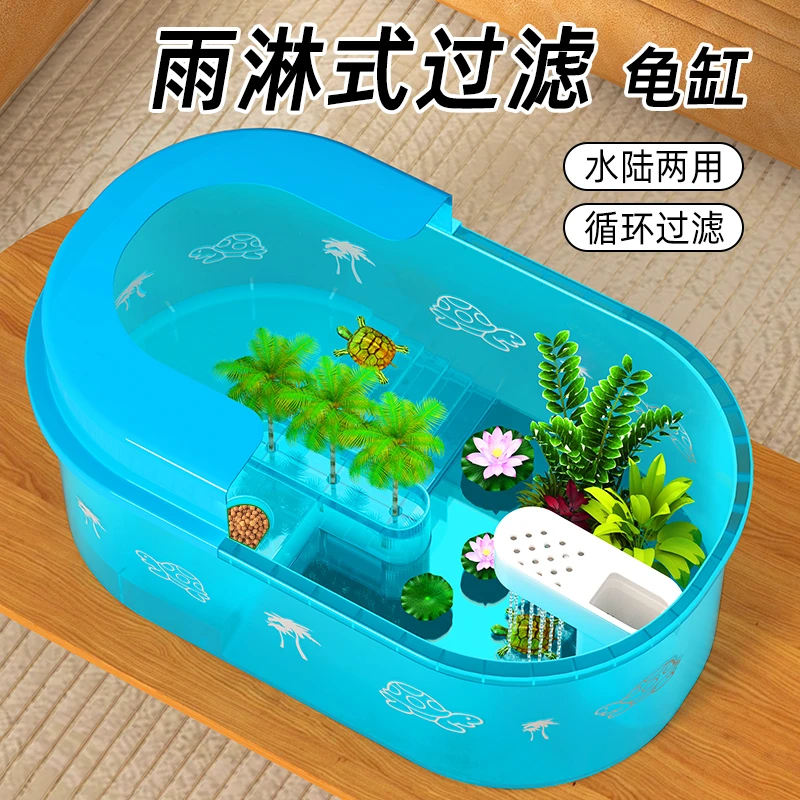 ZUIMENG/最萌小乌龟缸家用造景带晒台内置过滤流水一体养龟生态缸