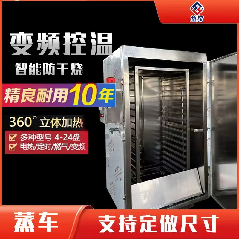 蒸车蒸柜商用餐厅食堂蒸米饭馒头包子蒸鱼蒸排骨全自动智能蒸车