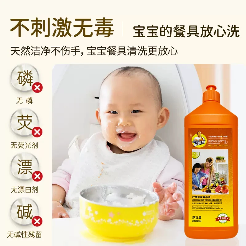 乐师傅柠橘果蔬餐具果蔬净家用餐具净不伤手食品级清洗剂洗碗神器