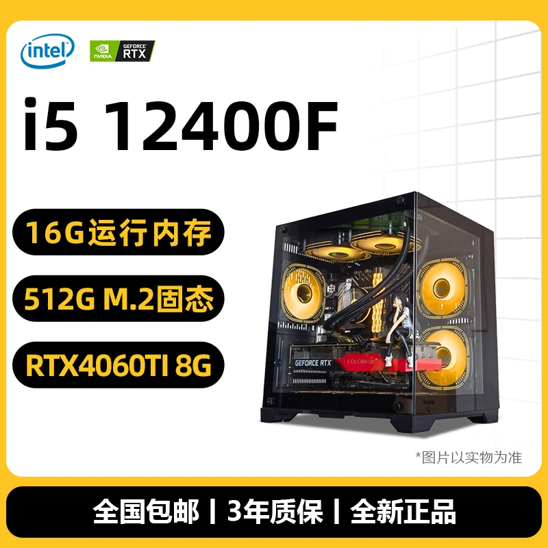i5 12400F/RTX4060Ti 8G台式电脑主机全套电竞游戏diy组装整机