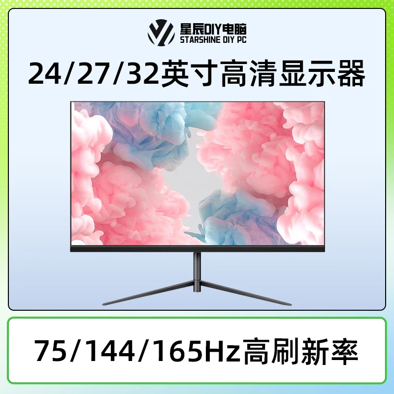 24/27/32英寸高清显示器75/100hz/165HZ直面/曲面无边框超薄高刷