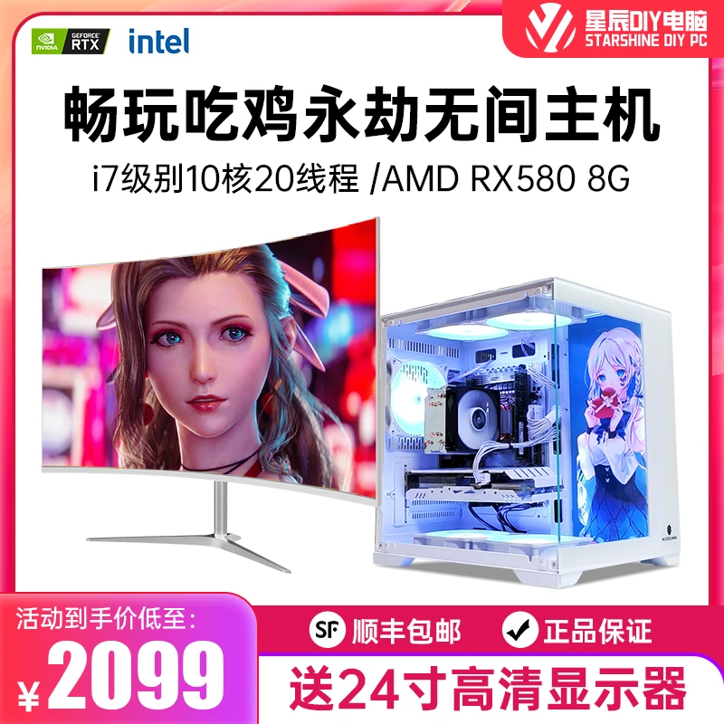 工厂直发号十核RX580 8G台式电脑主机全套电竞游戏专用diy组装整