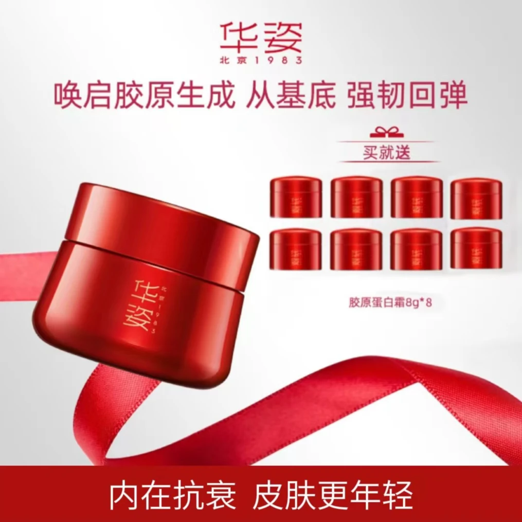 华姿华姿抗皱紧致胶原蛋白霜抗老保湿滋润抗老面霜修护皮肤屏障