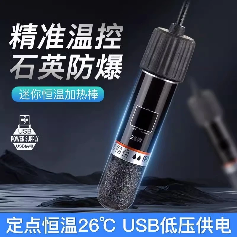 鱼缸加热棒自动恒温小型迷你乌龟加温棒热带鱼淡海水通用石英防爆