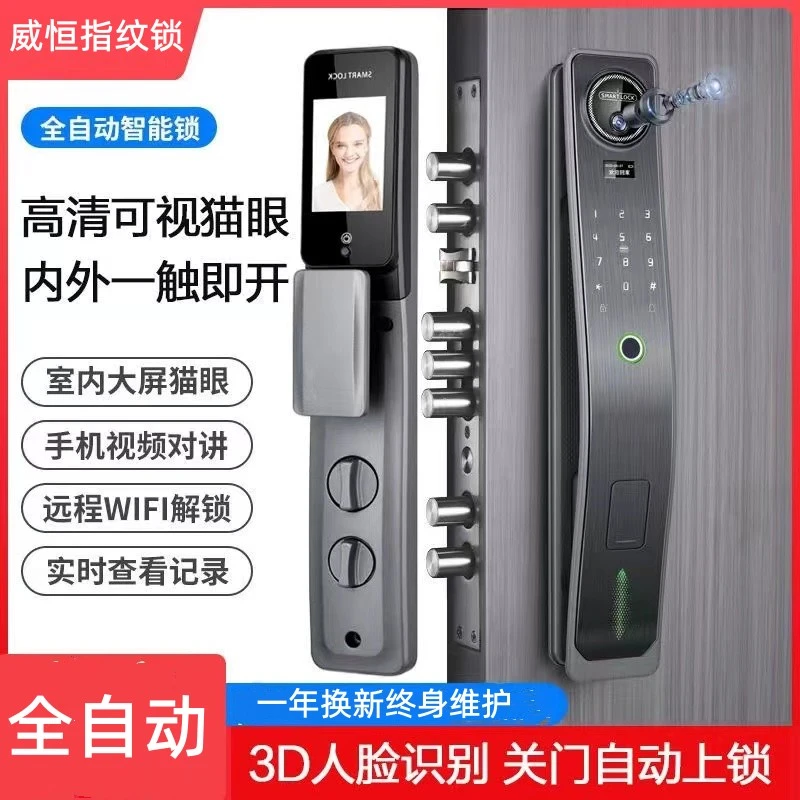 威恒3D人脸识别智能锁 指纹锁密码锁视频对讲远程开锁防盗门别墅