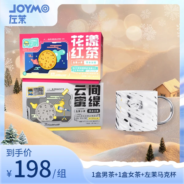 【全新升级】盒装花漾红茶+云间蜜缇【甜甜蜜蜜】套组送专属马克杯