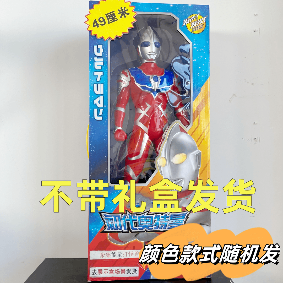 福利【49厘米男/孩/玩/具】颜色款式随机发（电商盒发货）艾