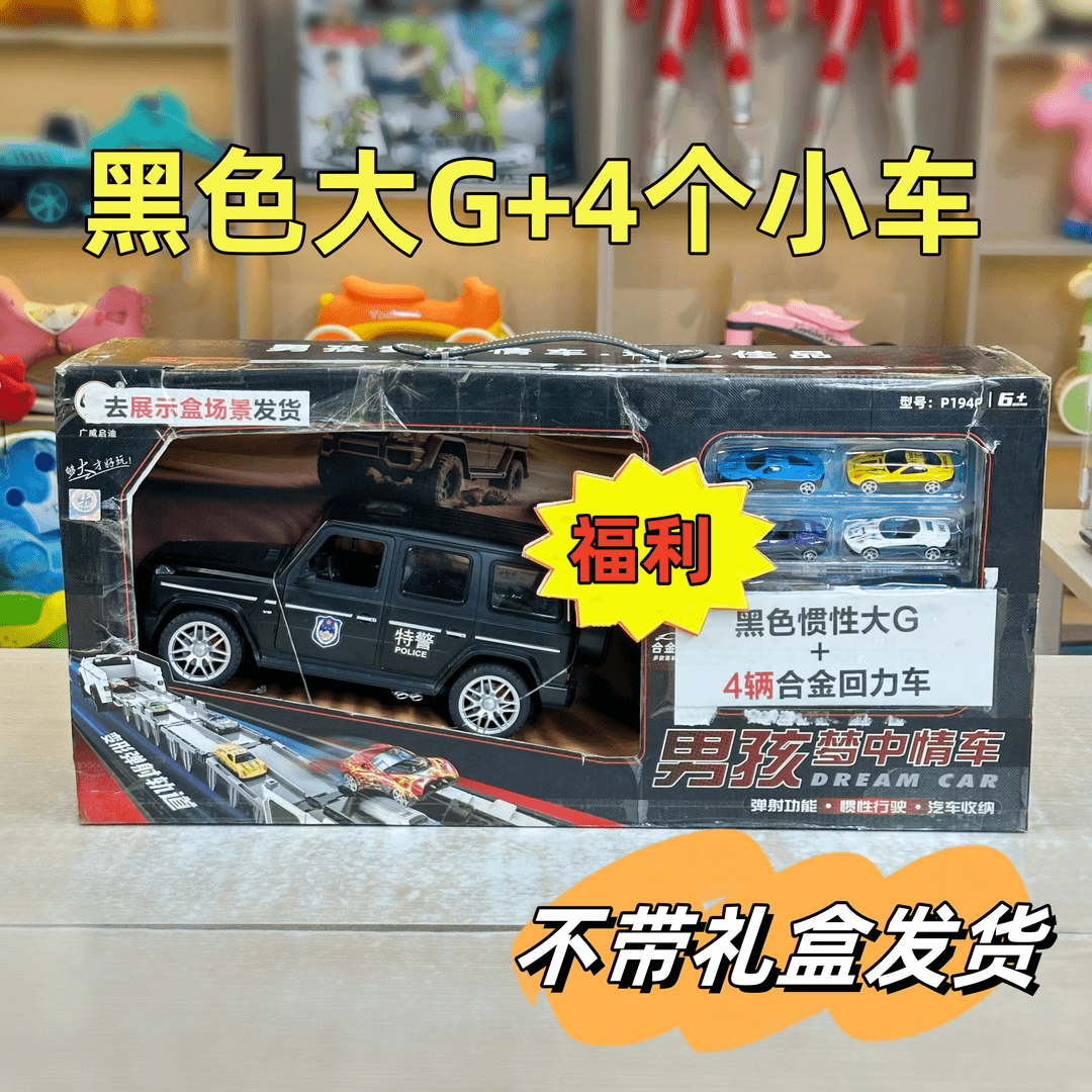 【去礼盒24厘米惯/性/车+4个合金小车共5辆】款式随机（电商盒）时