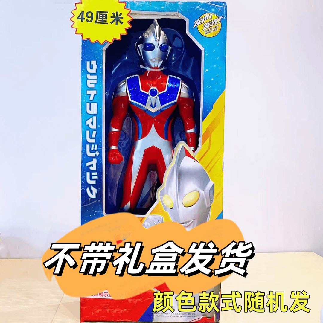 福利【49厘米男/孩/玩/具】颜色款式随机发（电商盒发货）艾
