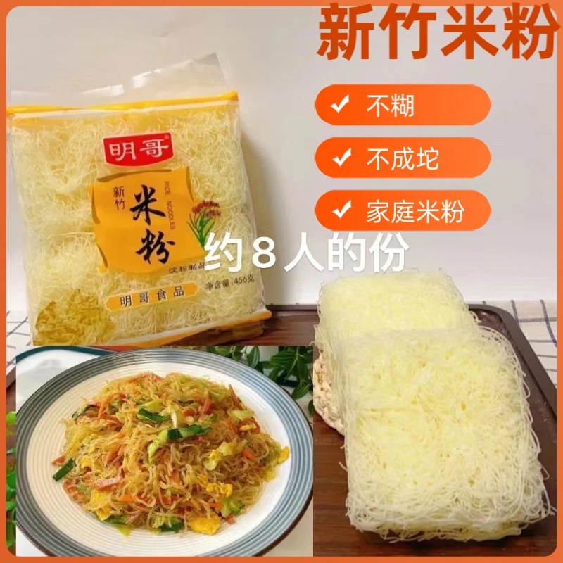 明哥新竹米粉米线家庭装炒米粉美味可口广东风味