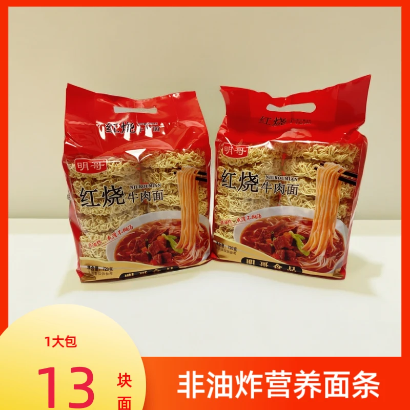 红烧肉牛肉面条非油炸面条家庭装营养炒面拌面