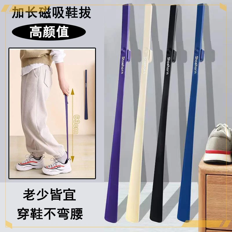 磁吸长柄鞋拔子高档家用提鞋神器不弯腰加长辅助鞋拔提鞋器日式板
