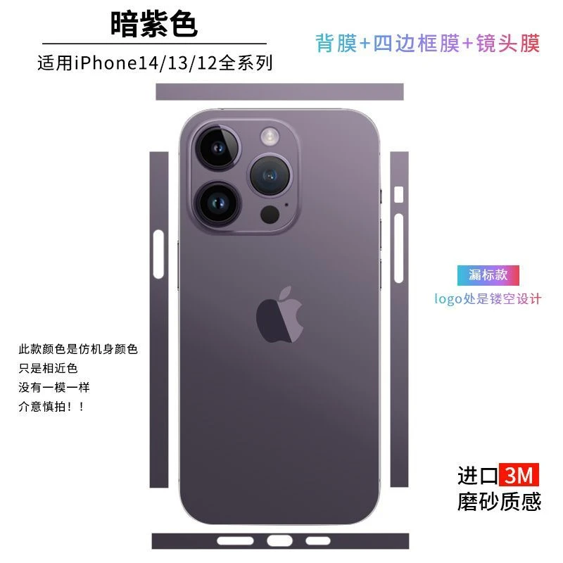 苹果14手机背膜iPhone13Promax包边12mini后膜14plus改色暗夜紫色