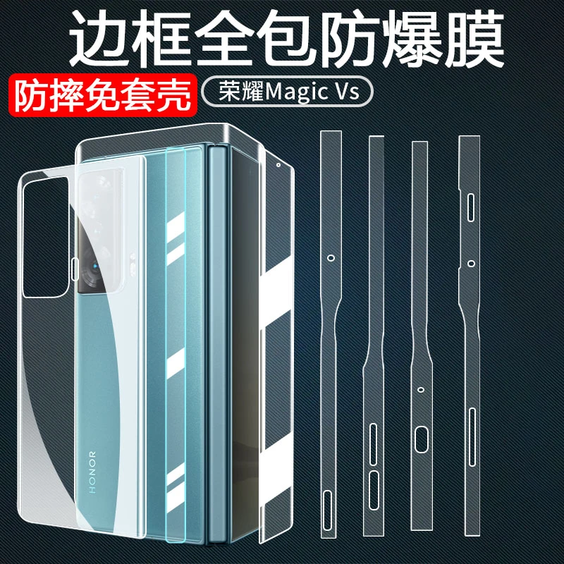 荣耀magic VS包边膜折叠屏手机边框全包保护铰链外屏后背侧边贴膜