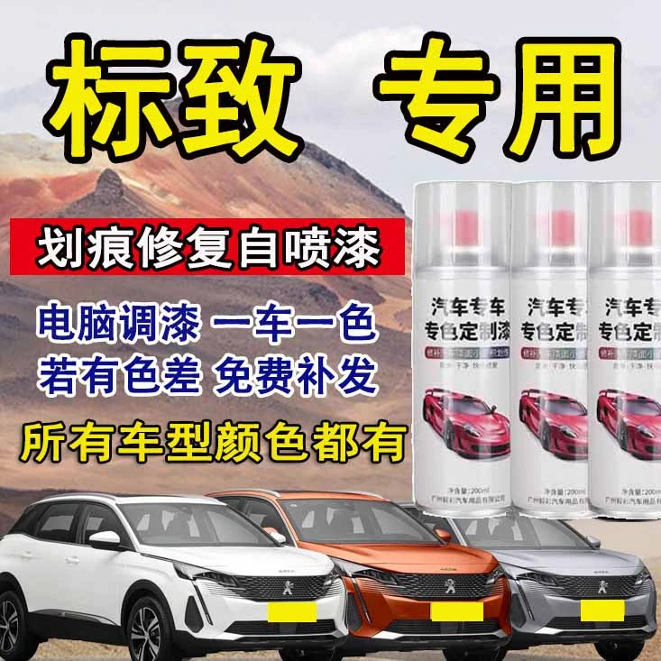 东风标致308 408 307 508 4008 5008车专用划痕修复珍珠白自喷漆