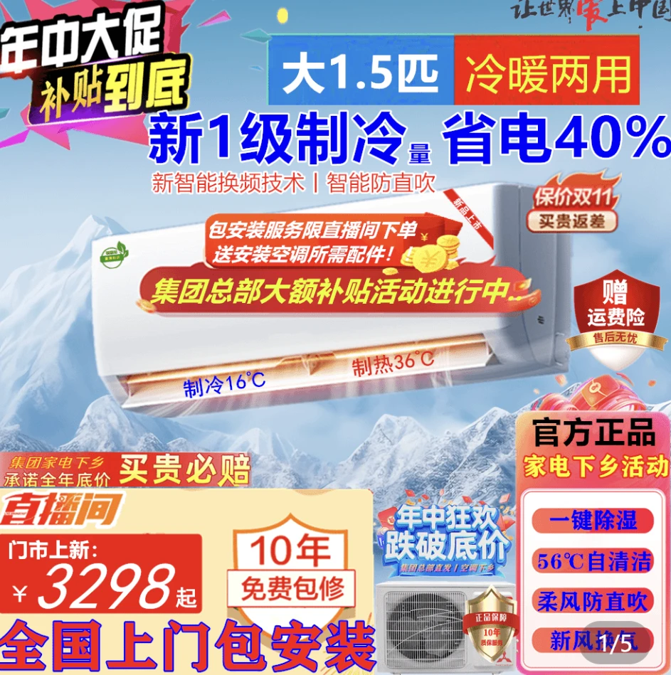 【官方正品 包安装】【一级能效】【大1.5匹/大1匹冷暖】壁挂变频空调