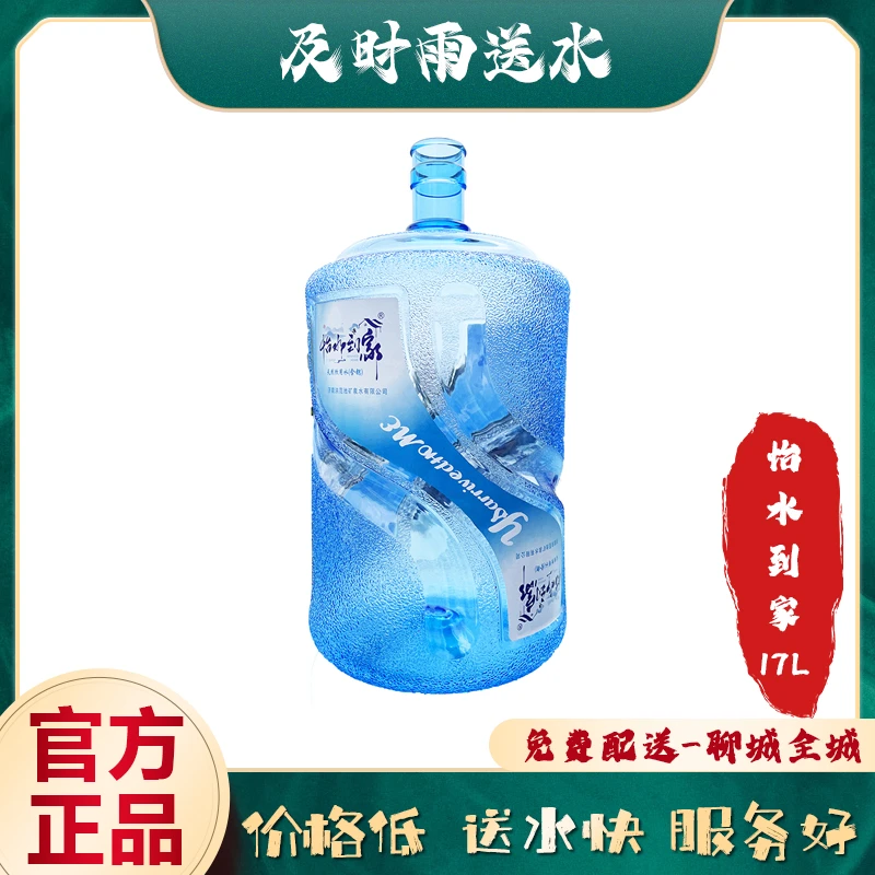 【两桶起送】济南洪范池矿泉水怡水到家桶装水天然饮用水17L