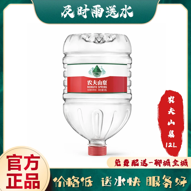 【5桶】一次性桶装水无押金 农夫山泉12L*5桶