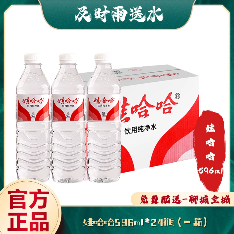 【新日期】娃哈哈饮用纯净水596ml*24瓶大瓶整箱装