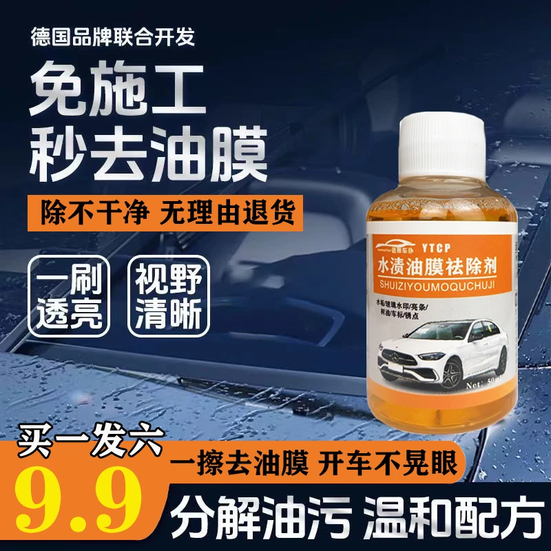 汽车前挡风玻璃油膜去除剂车窗清洗剂玻璃水