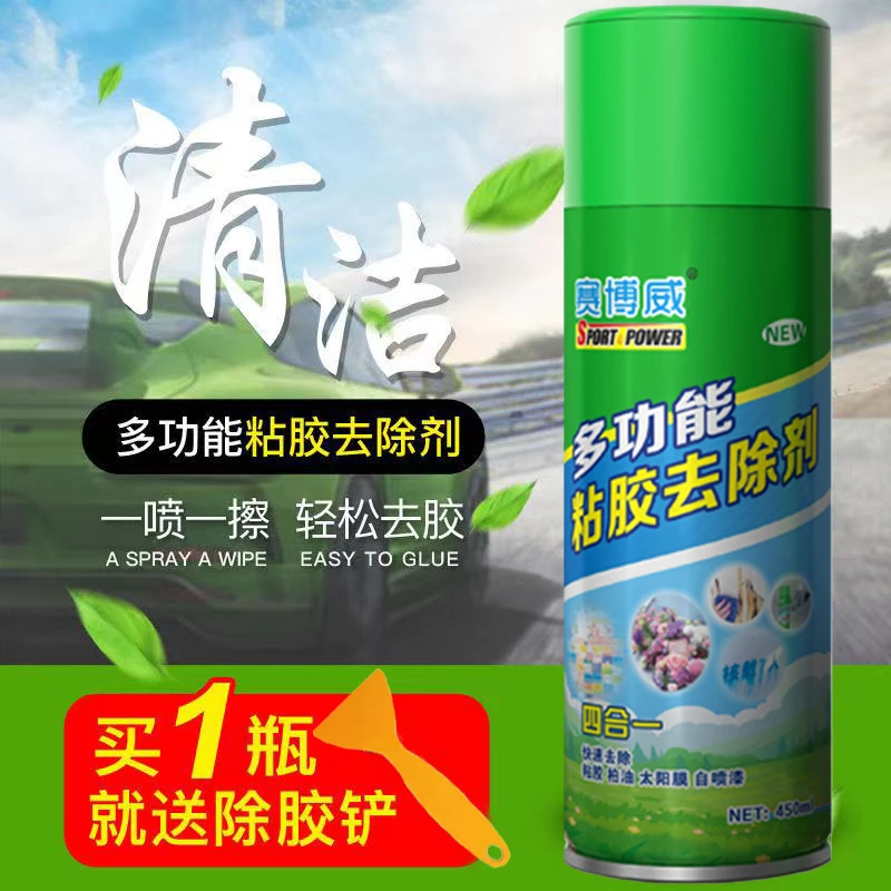 多功能黏胶去除剂