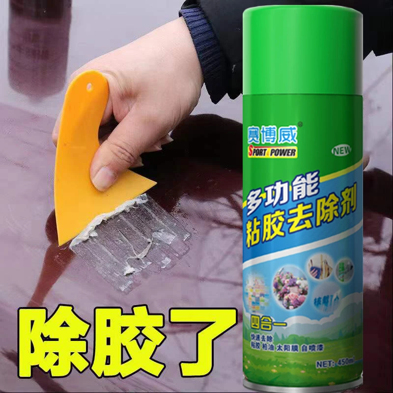 【车居两用】黏胶去除剂清洗剂 双面胶沥青柏油自喷漆清洁剂
